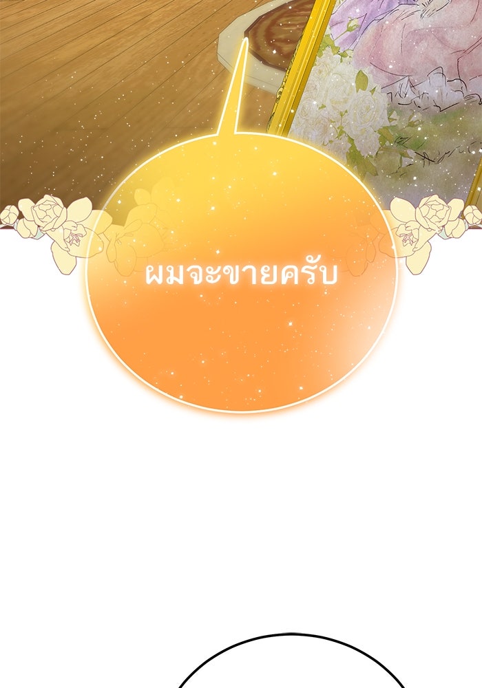ผมเป็นหนุ่มรับใช้ค่ะ - หน้า 78