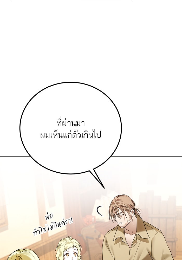 ผมเป็นหนุ่มรับใช้ค่ะ - หน้า 80