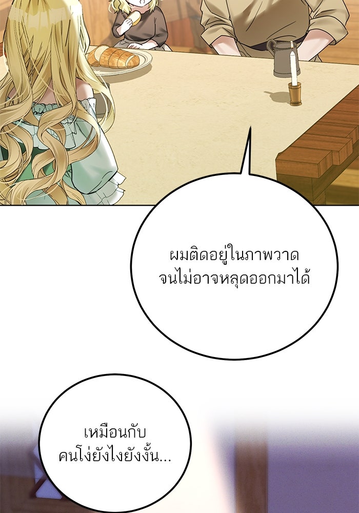 ผมเป็นหนุ่มรับใช้ค่ะ - หน้า 81
