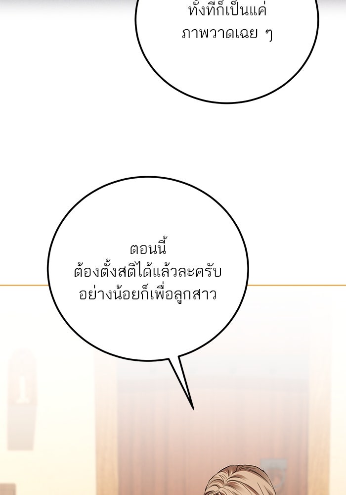 ผมเป็นหนุ่มรับใช้ค่ะ - หน้า 83