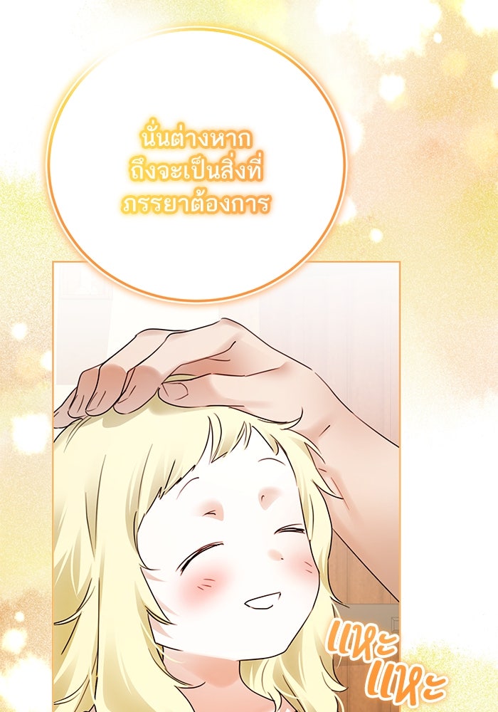 ผมเป็นหนุ่มรับใช้ค่ะ - หน้า 85