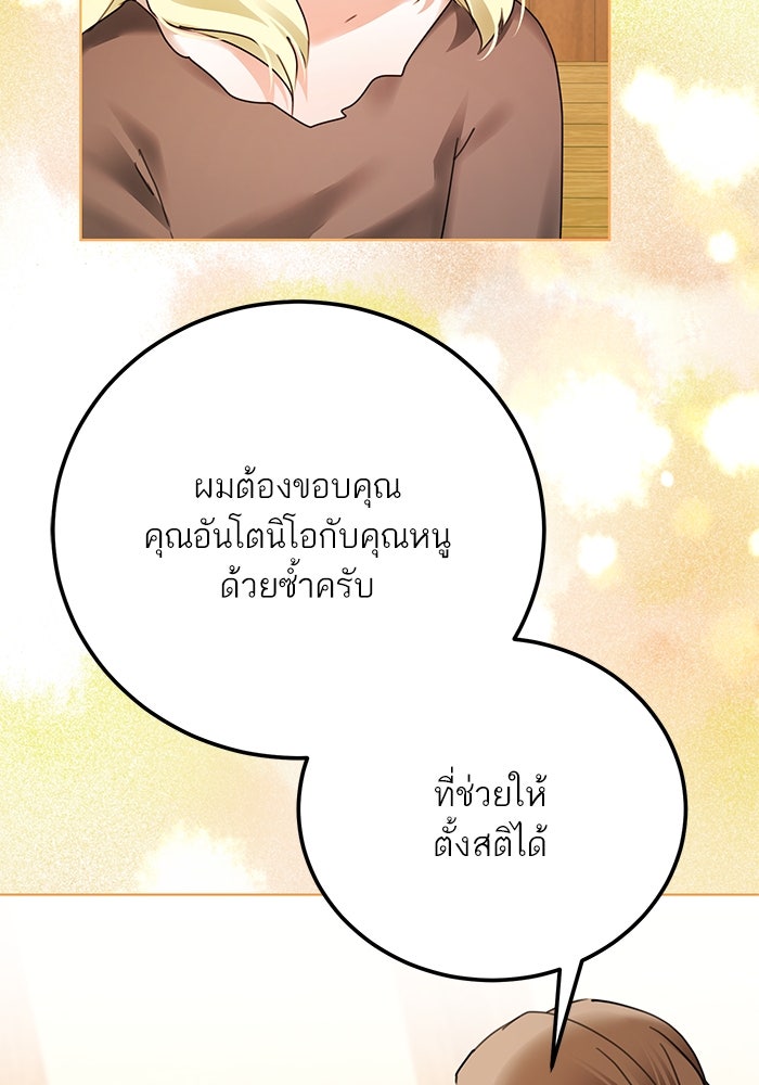 ผมเป็นหนุ่มรับใช้ค่ะ - หน้า 86