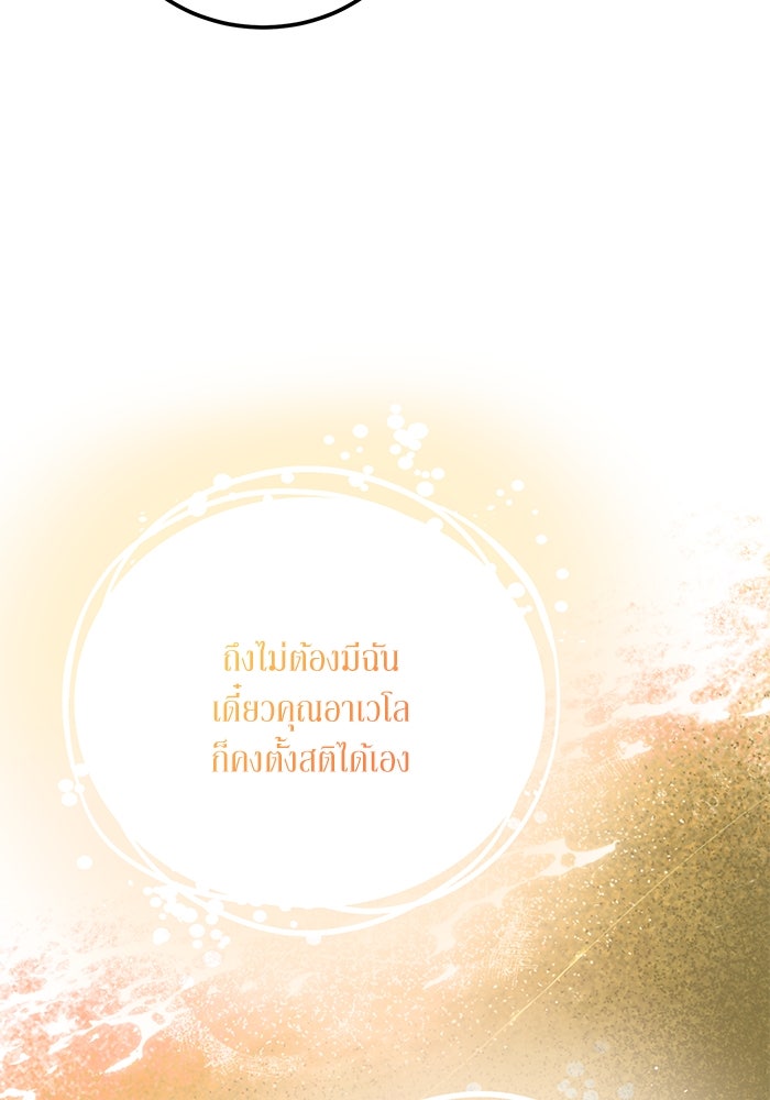 ผมเป็นหนุ่มรับใช้ค่ะ - หน้า 88