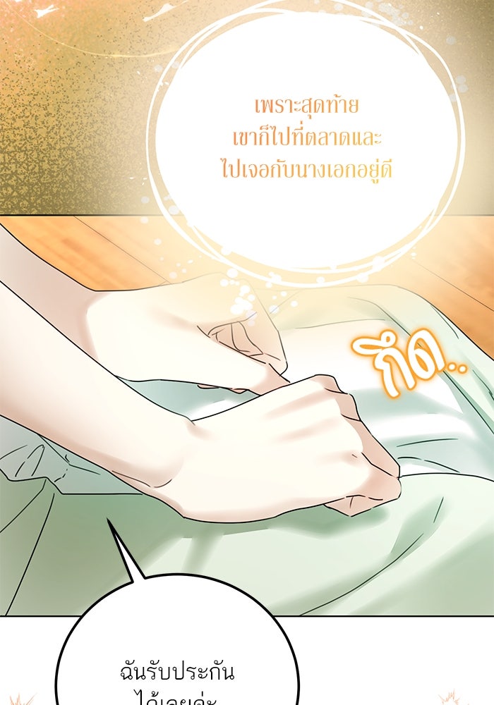 ผมเป็นหนุ่มรับใช้ค่ะ - หน้า 89