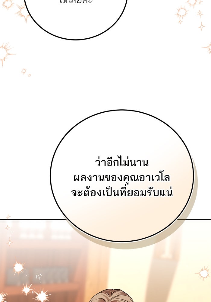 ผมเป็นหนุ่มรับใช้ค่ะ - หน้า 90