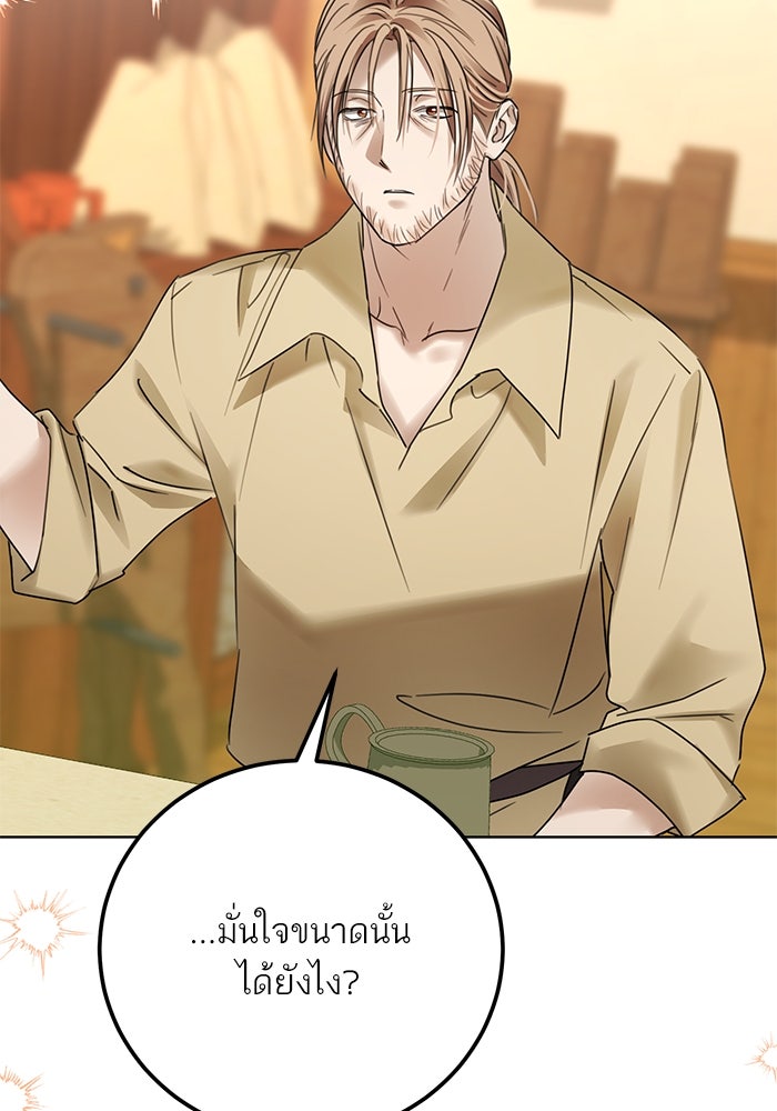 ผมเป็นหนุ่มรับใช้ค่ะ - หน้า 91