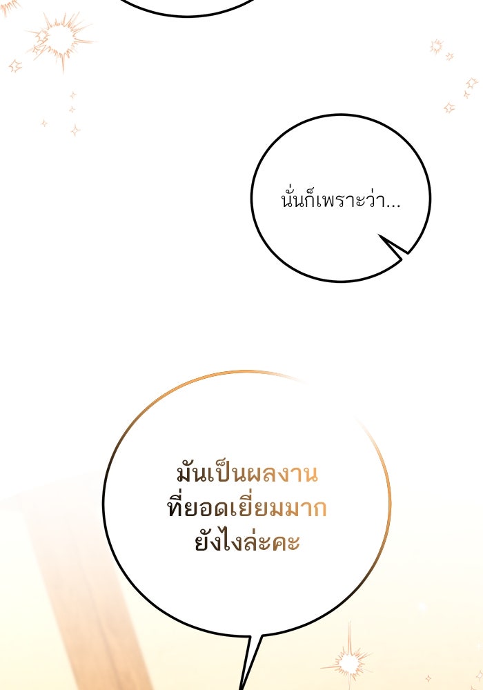 ผมเป็นหนุ่มรับใช้ค่ะ - หน้า 92