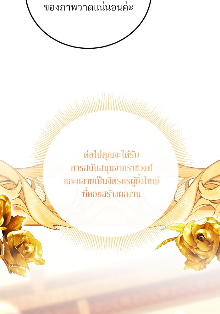 ผมเป็นหนุ่มรับใช้ค่ะ - หน้า 94
