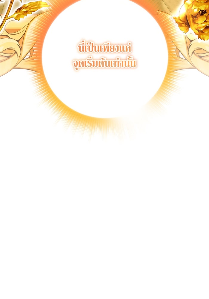 ผมเป็นหนุ่มรับใช้ค่ะ - หน้า 96