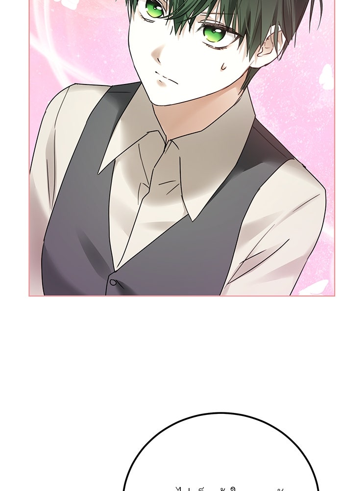 ผมเป็นหนุ่มรับใช้ค่ะ - หน้า 46