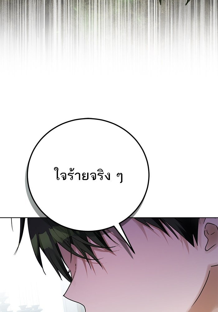 ผมเป็นหนุ่มรับใช้ค่ะ - หน้า 63