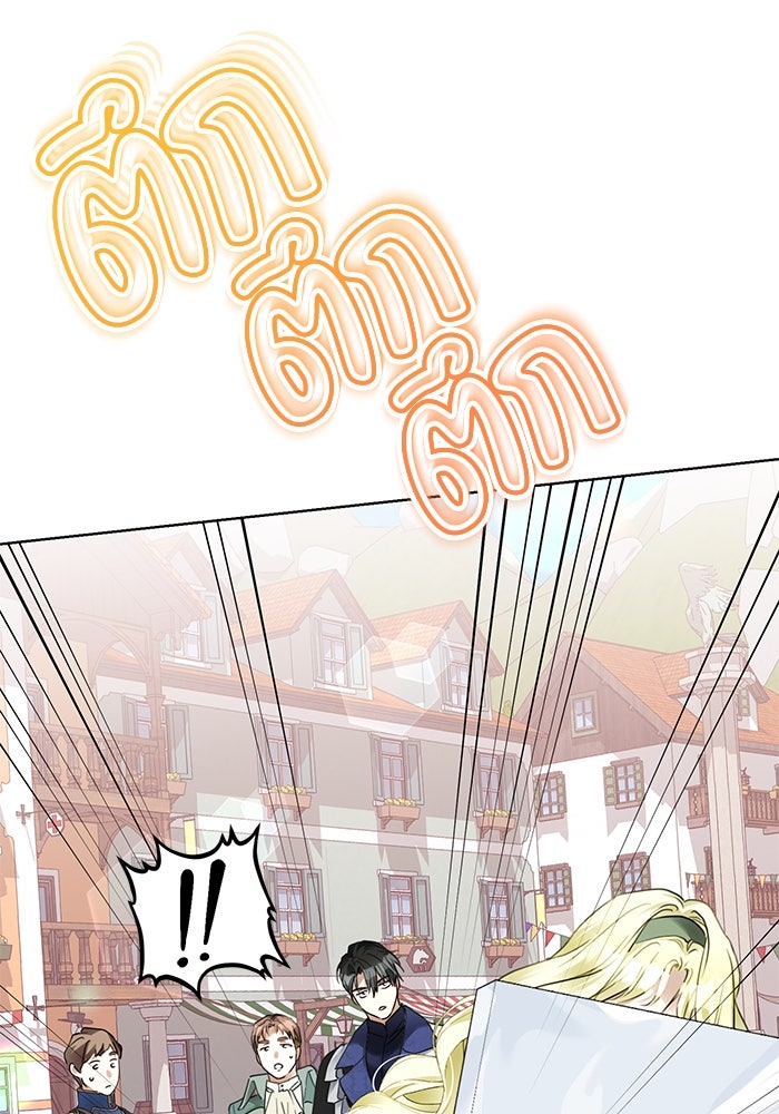 ผมเป็นหนุ่มรับใช้ค่ะ - หน้า 7