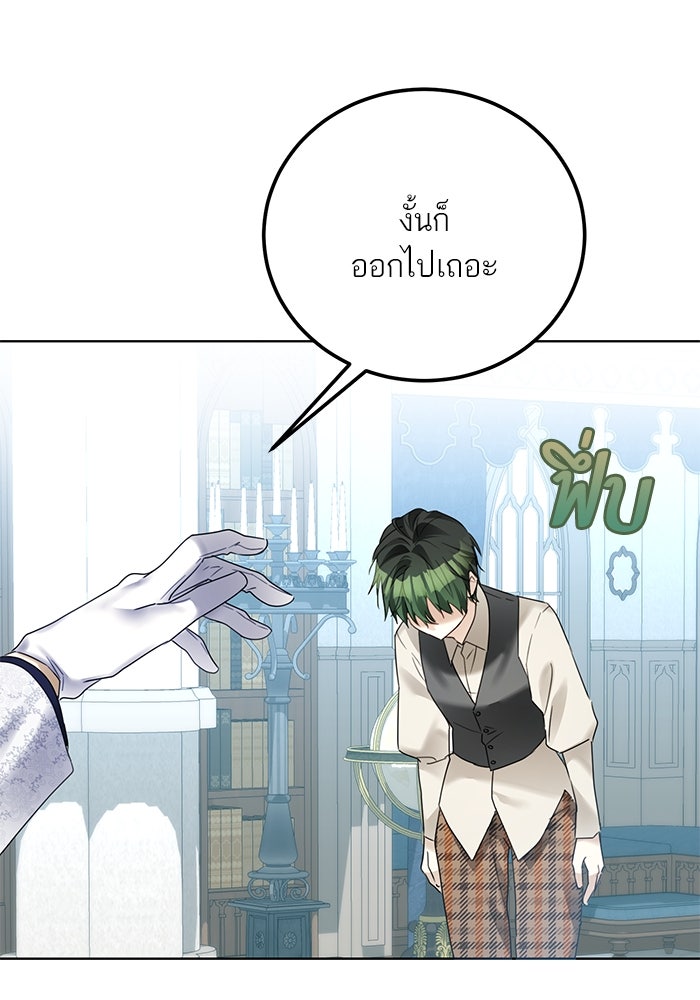 ผมเป็นหนุ่มรับใช้ค่ะ - หน้า 71
