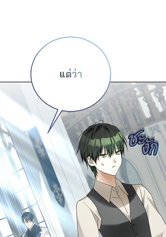 ผมเป็นหนุ่มรับใช้ค่ะ - หน้า 72