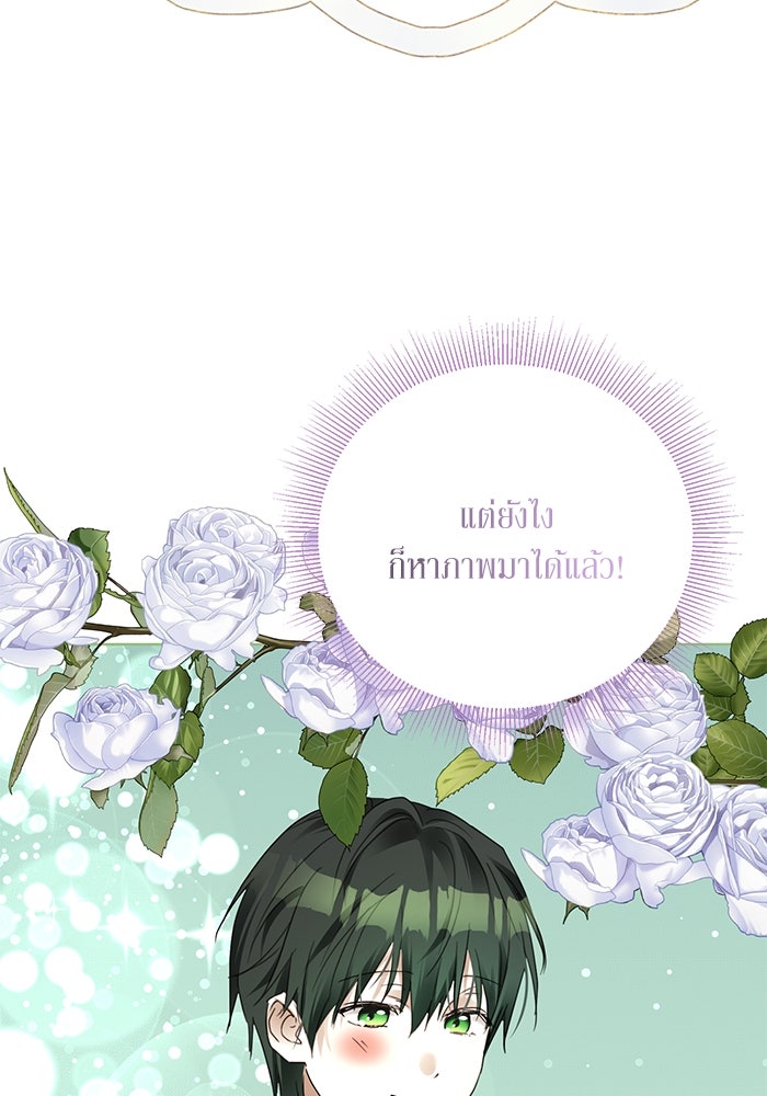 ผมเป็นหนุ่มรับใช้ค่ะ - หน้า 89