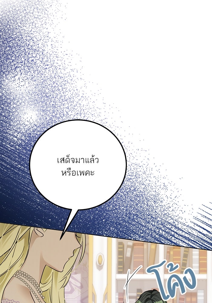 ผมเป็นหนุ่มรับใช้ค่ะ - หน้า 100