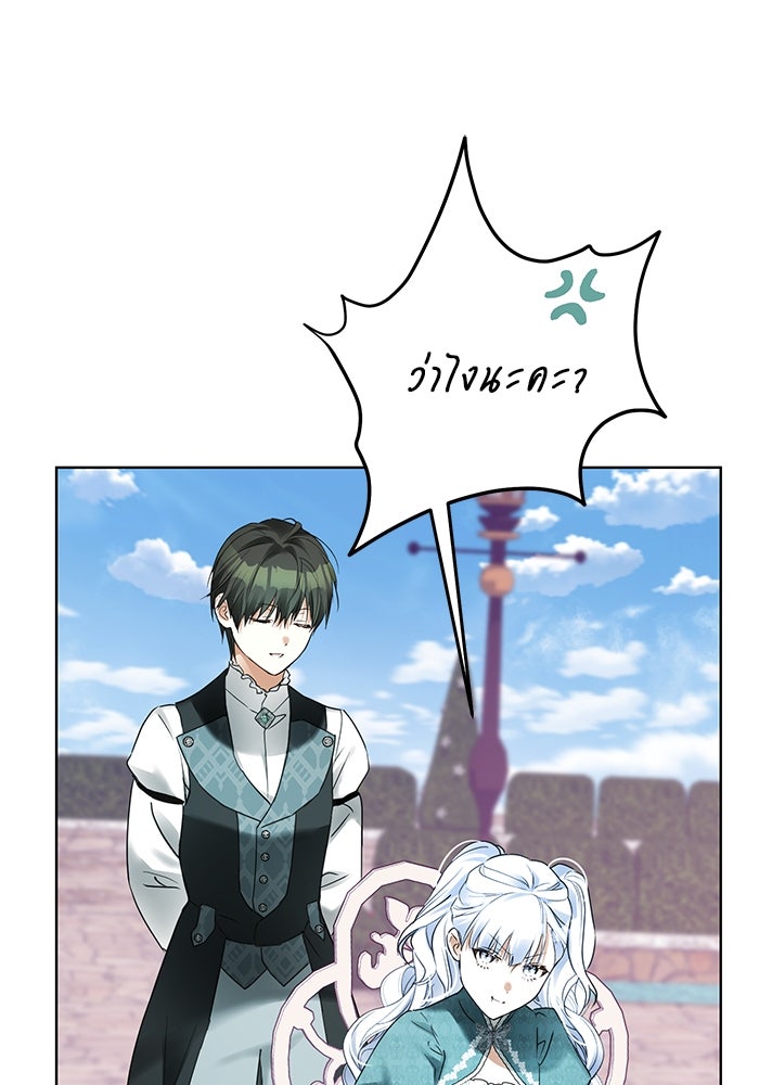 ผมเป็นหนุ่มรับใช้ค่ะ - หน้า 12