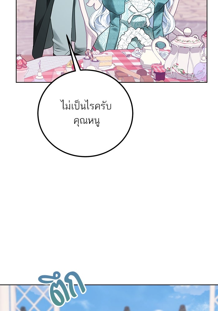 ผมเป็นหนุ่มรับใช้ค่ะ - หน้า 13