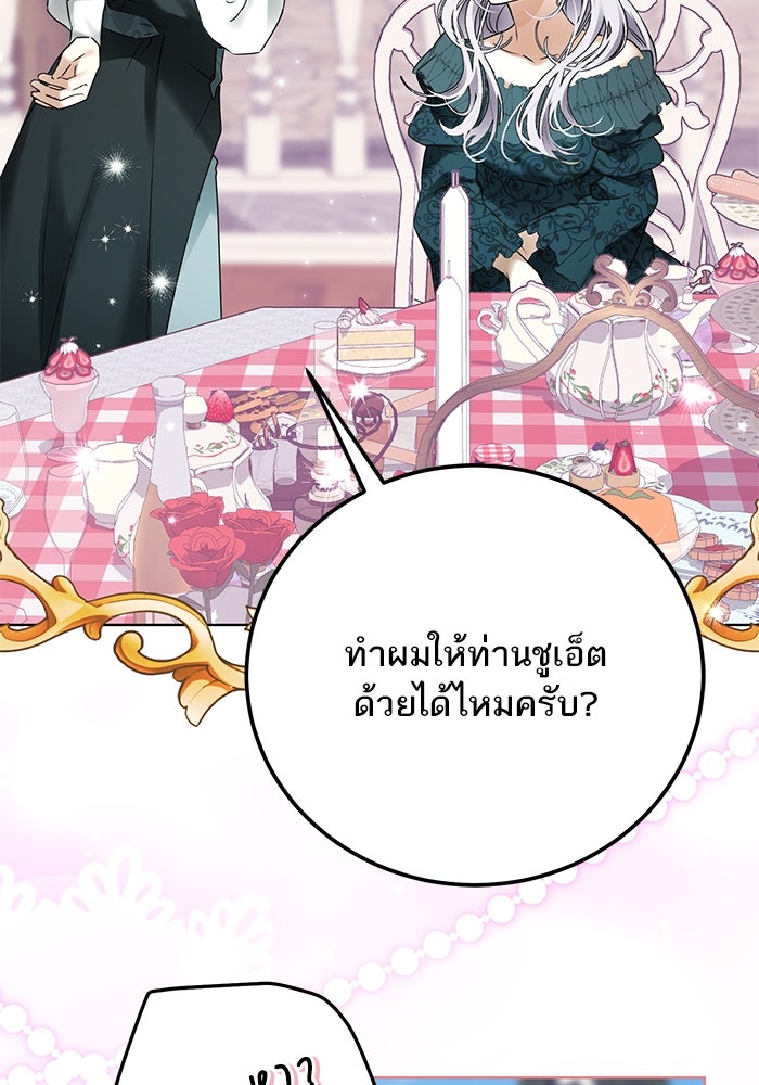 ผมเป็นหนุ่มรับใช้ค่ะ - หน้า 16