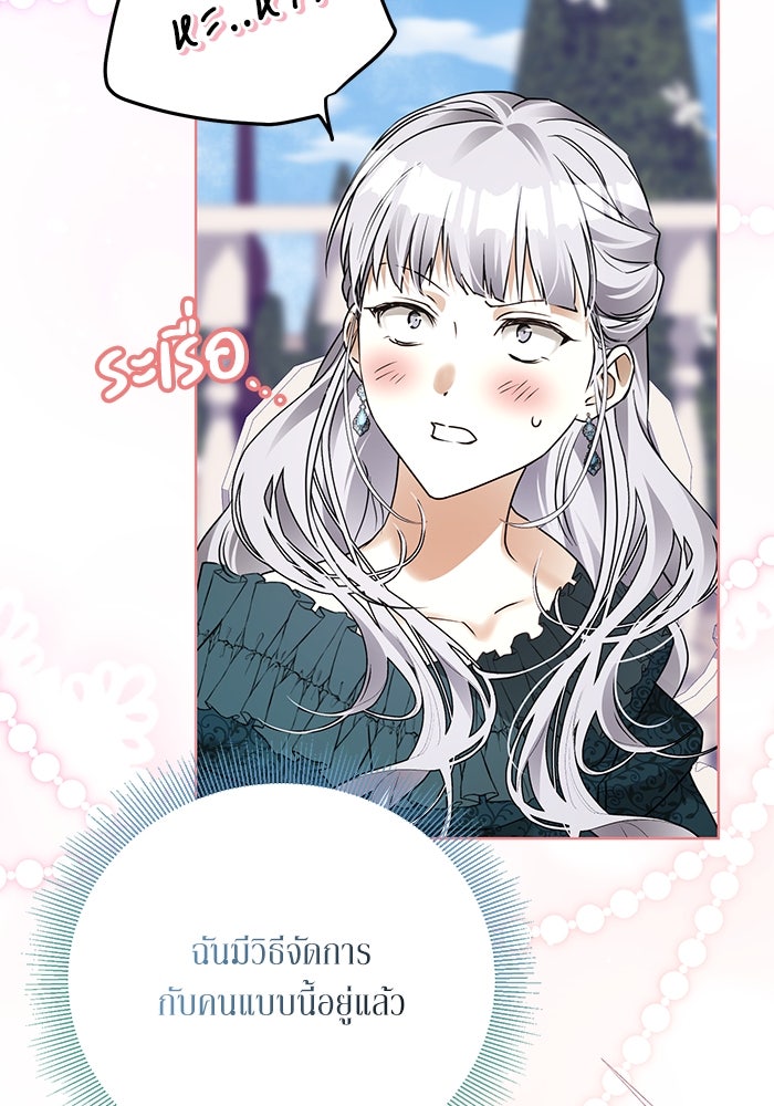ผมเป็นหนุ่มรับใช้ค่ะ - หน้า 17