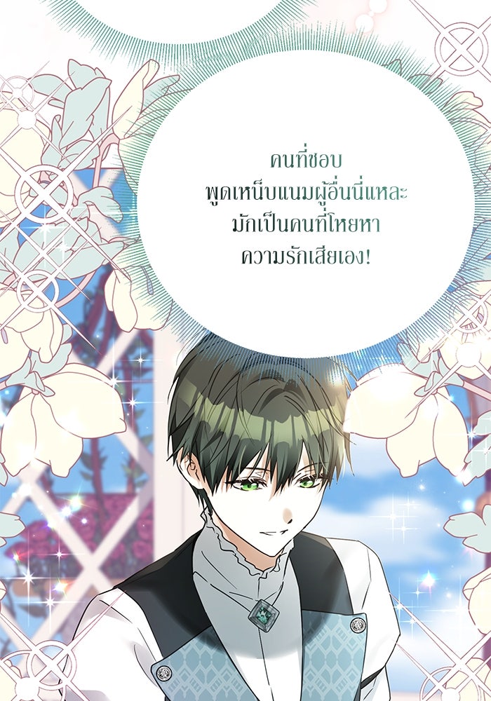 ผมเป็นหนุ่มรับใช้ค่ะ - หน้า 18
