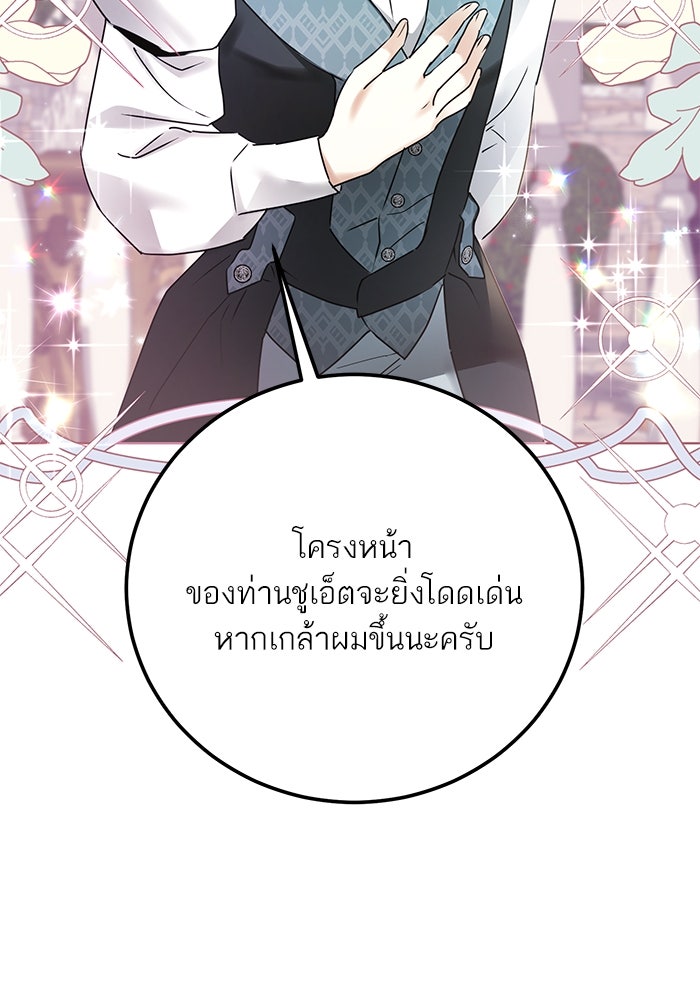 ผมเป็นหนุ่มรับใช้ค่ะ - หน้า 19