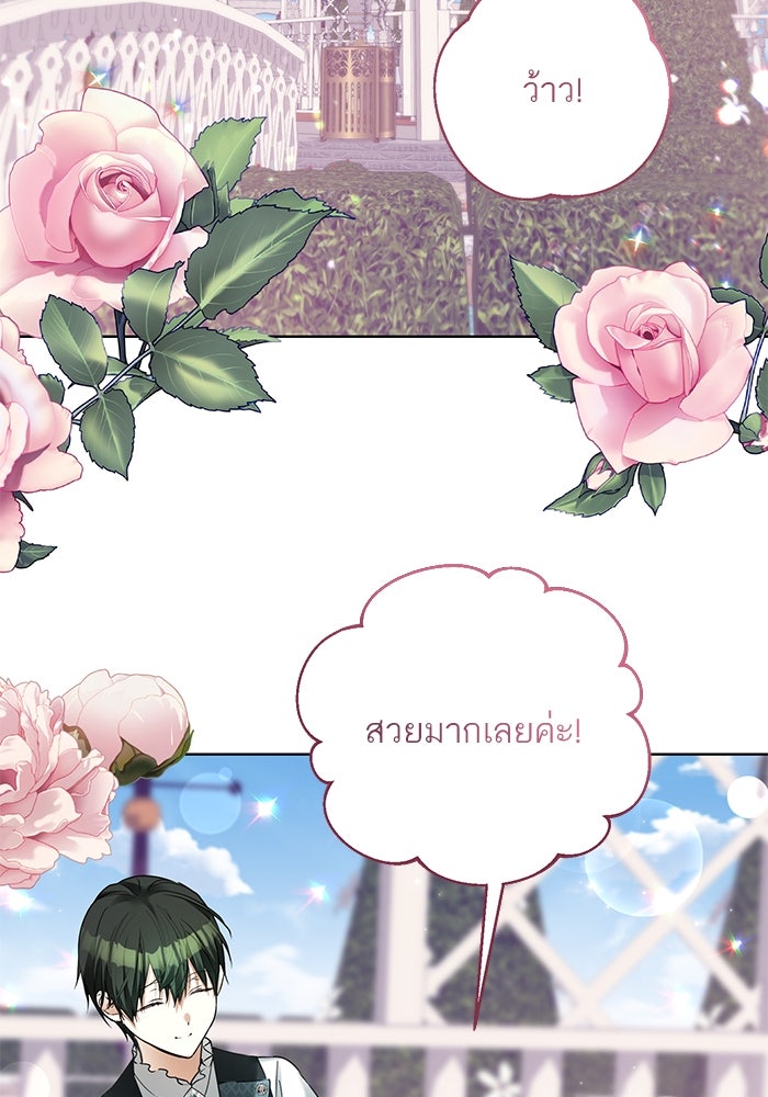 ผมเป็นหนุ่มรับใช้ค่ะ - หน้า 2