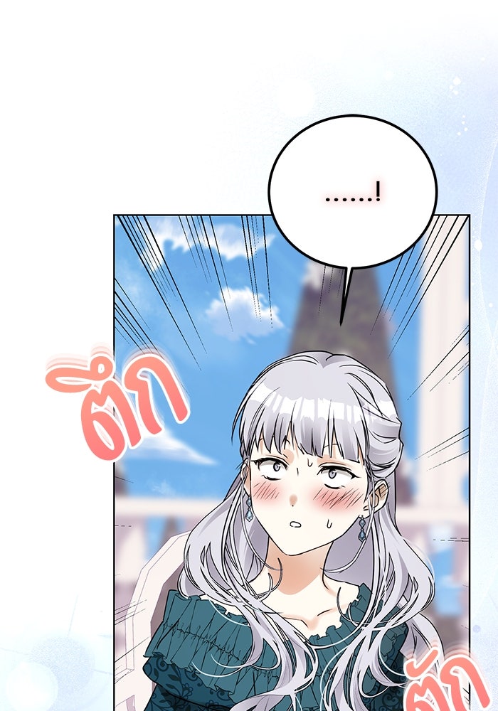 ผมเป็นหนุ่มรับใช้ค่ะ - หน้า 20