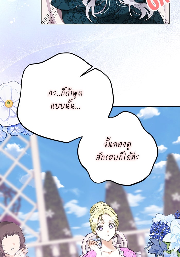 ผมเป็นหนุ่มรับใช้ค่ะ - หน้า 21