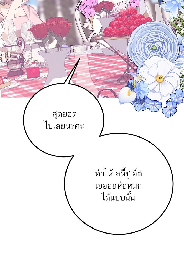 ผมเป็นหนุ่มรับใช้ค่ะ - หน้า 22