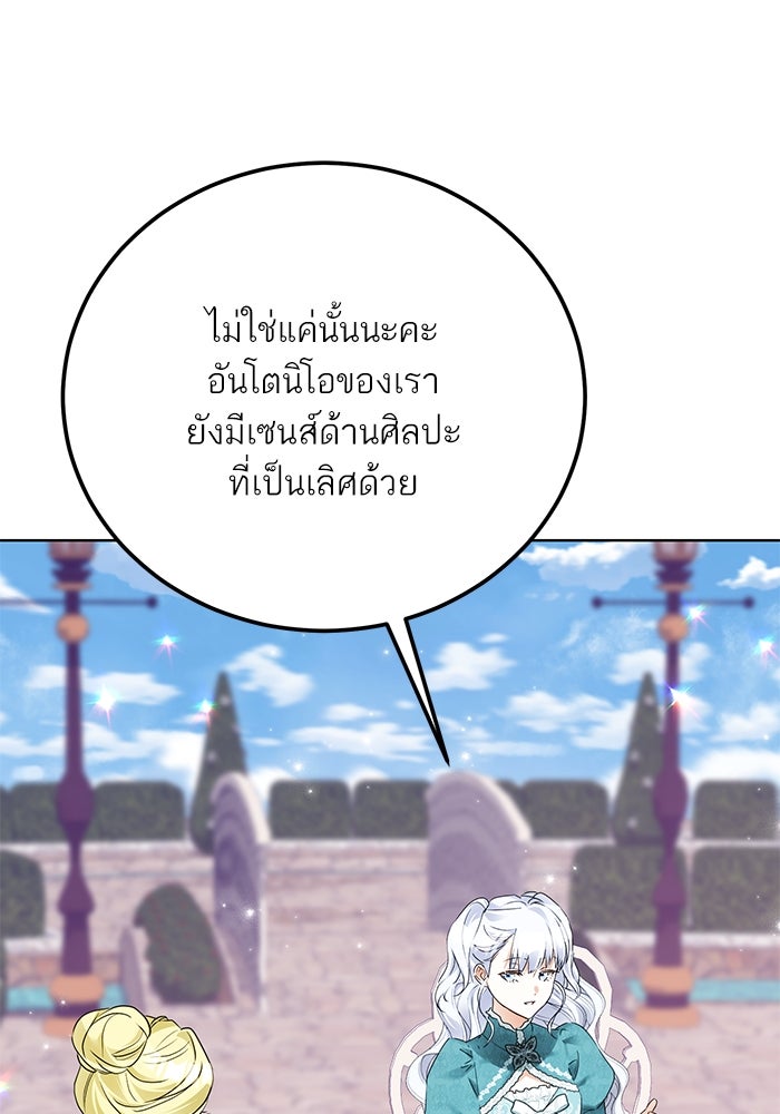ผมเป็นหนุ่มรับใช้ค่ะ - หน้า 23