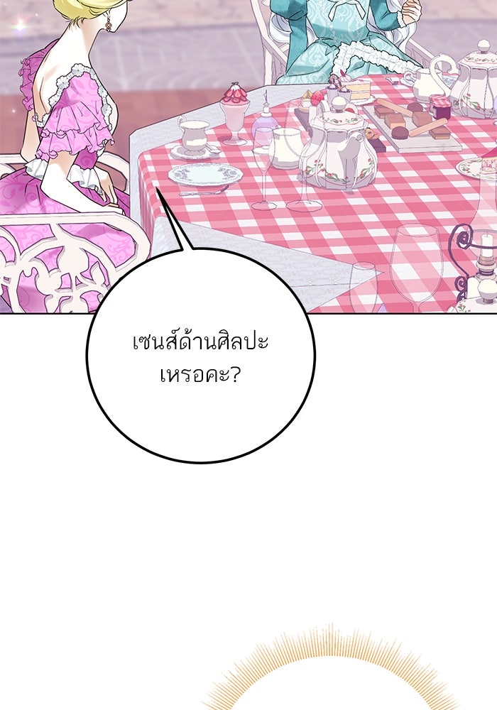 ผมเป็นหนุ่มรับใช้ค่ะ - หน้า 24