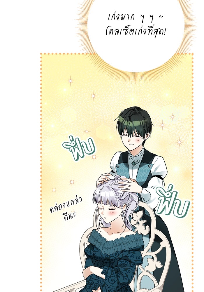 ผมเป็นหนุ่มรับใช้ค่ะ - หน้า 25