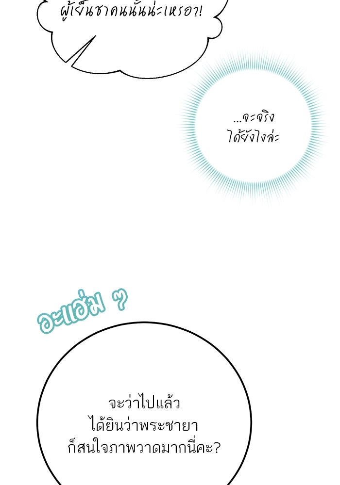 ผมเป็นหนุ่มรับใช้ค่ะ - หน้า 28
