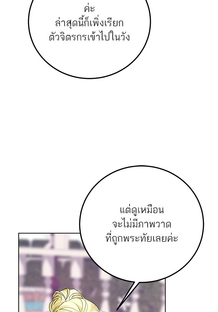 ผมเป็นหนุ่มรับใช้ค่ะ - หน้า 30