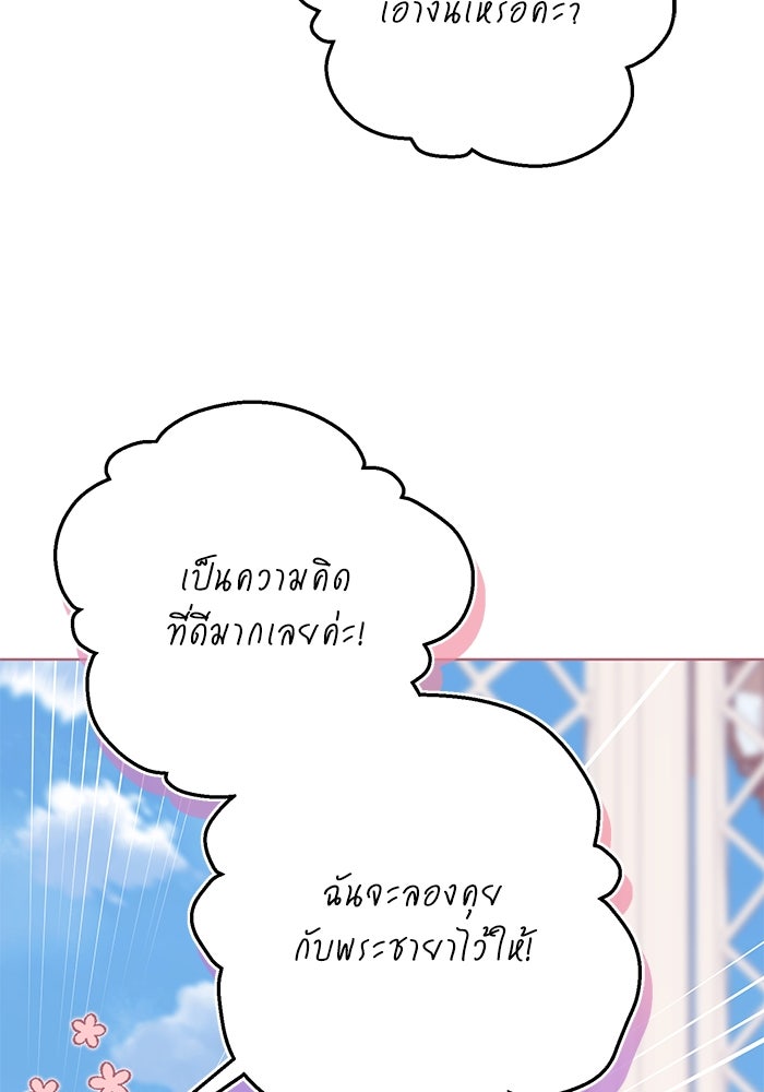 ผมเป็นหนุ่มรับใช้ค่ะ - หน้า 33