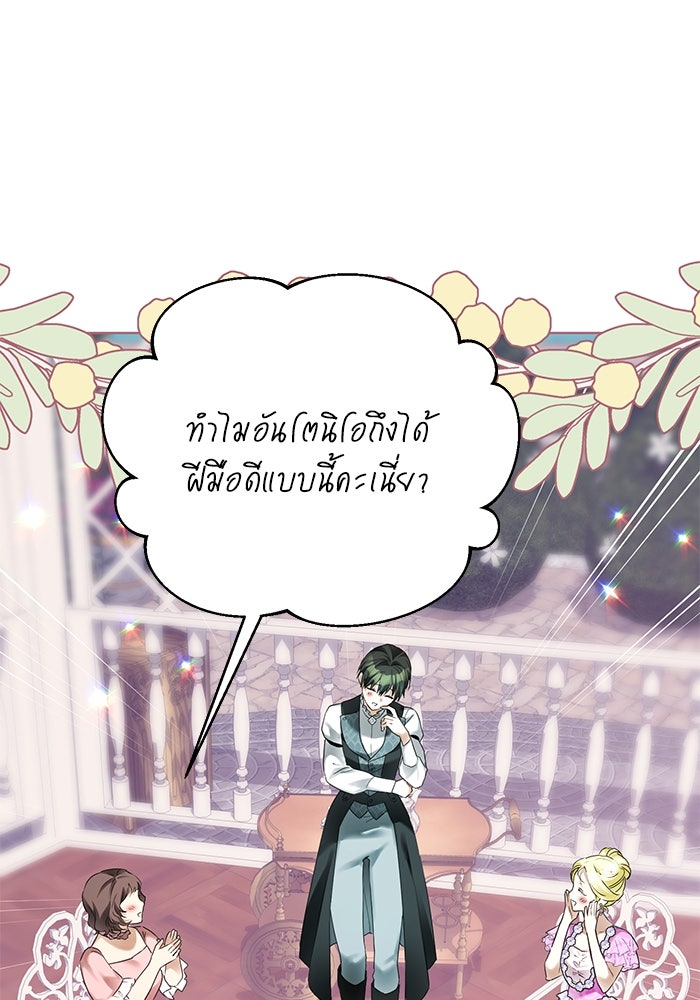 ผมเป็นหนุ่มรับใช้ค่ะ - หน้า 4