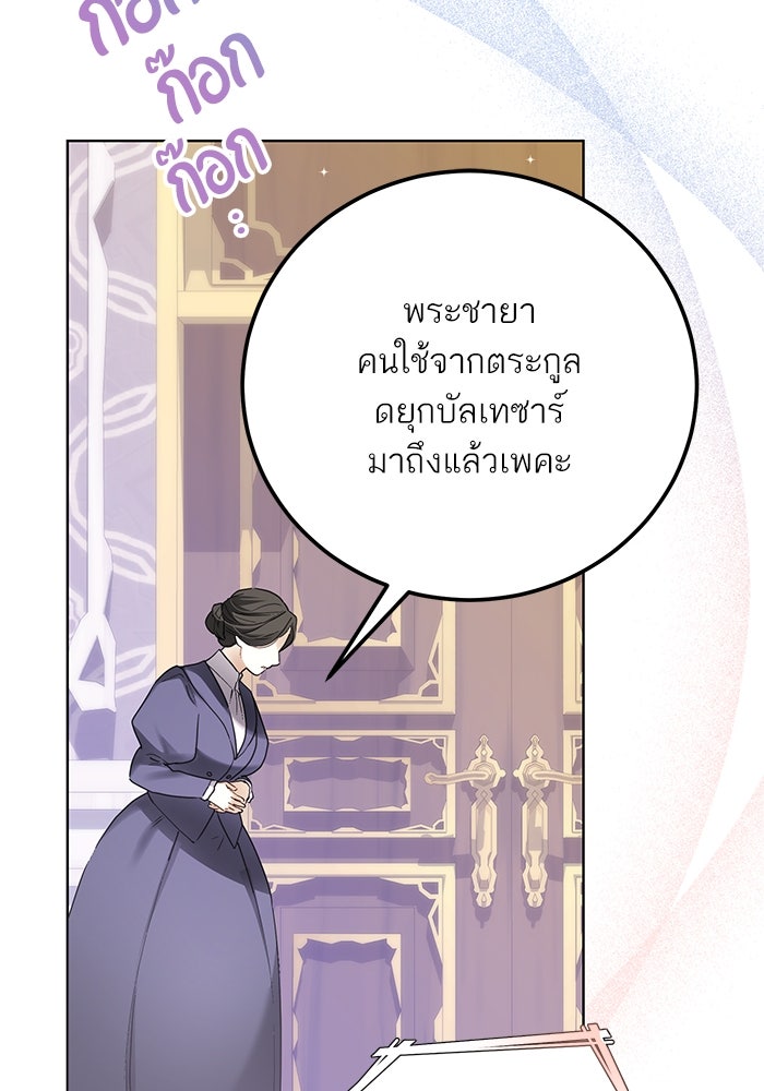 ผมเป็นหนุ่มรับใช้ค่ะ - หน้า 45