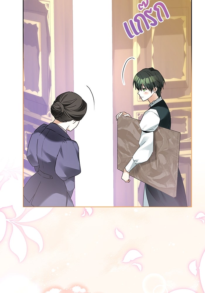 ผมเป็นหนุ่มรับใช้ค่ะ - หน้า 47