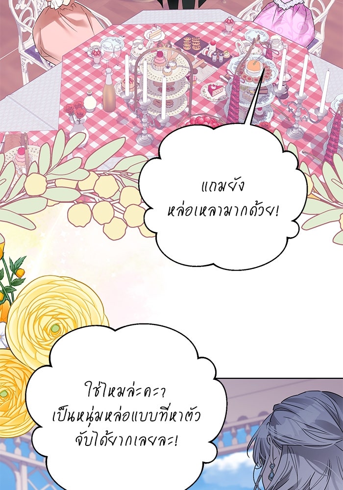ผมเป็นหนุ่มรับใช้ค่ะ - หน้า 5