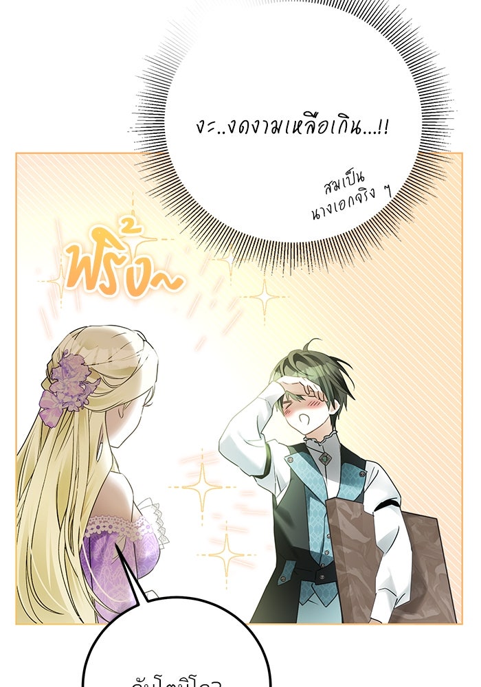 ผมเป็นหนุ่มรับใช้ค่ะ - หน้า 53