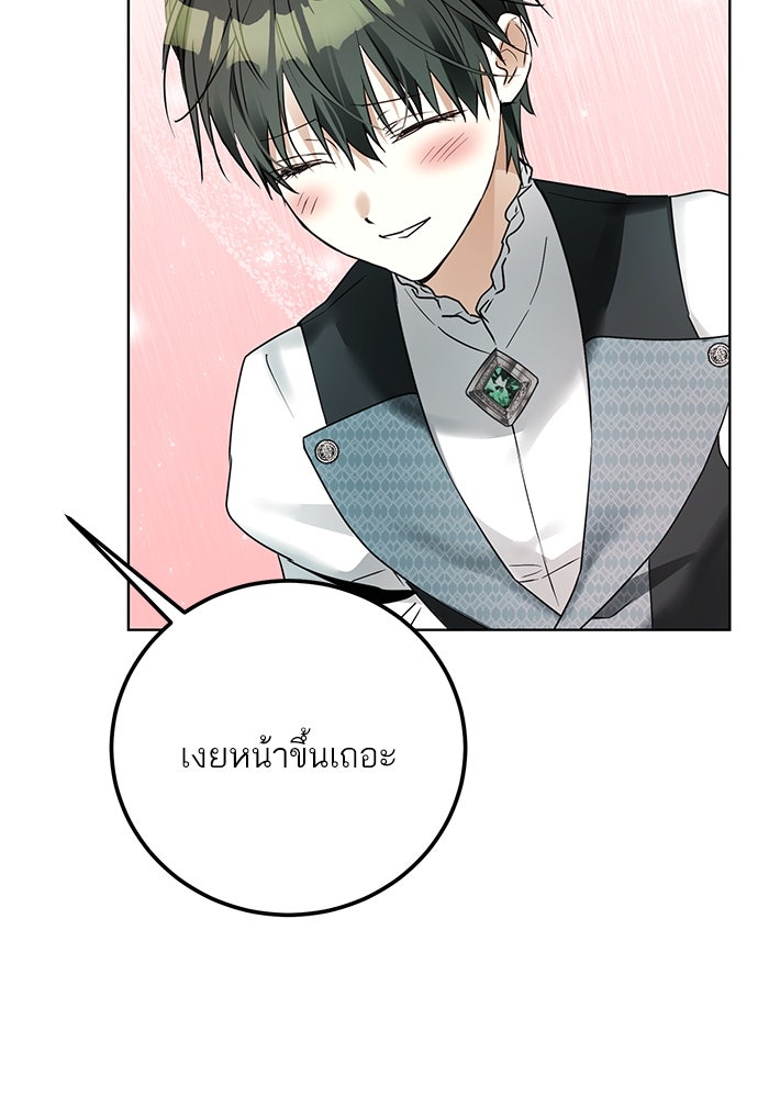 ผมเป็นหนุ่มรับใช้ค่ะ - หน้า 56