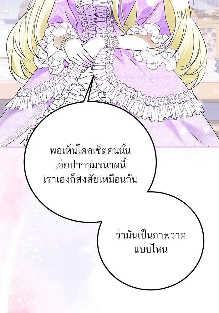 ผมเป็นหนุ่มรับใช้ค่ะ - หน้า 58