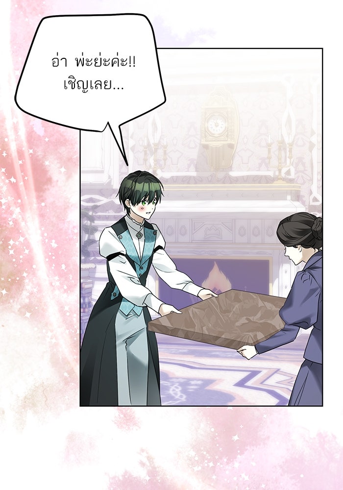 ผมเป็นหนุ่มรับใช้ค่ะ - หน้า 59