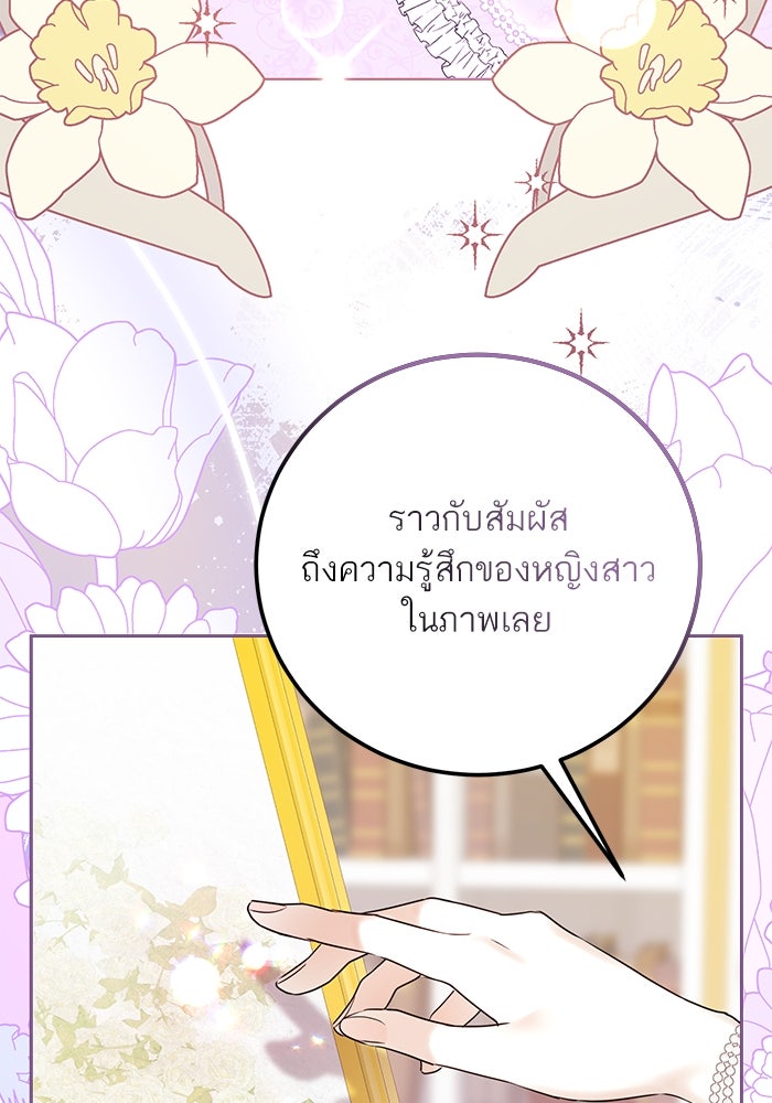 ผมเป็นหนุ่มรับใช้ค่ะ - หน้า 68