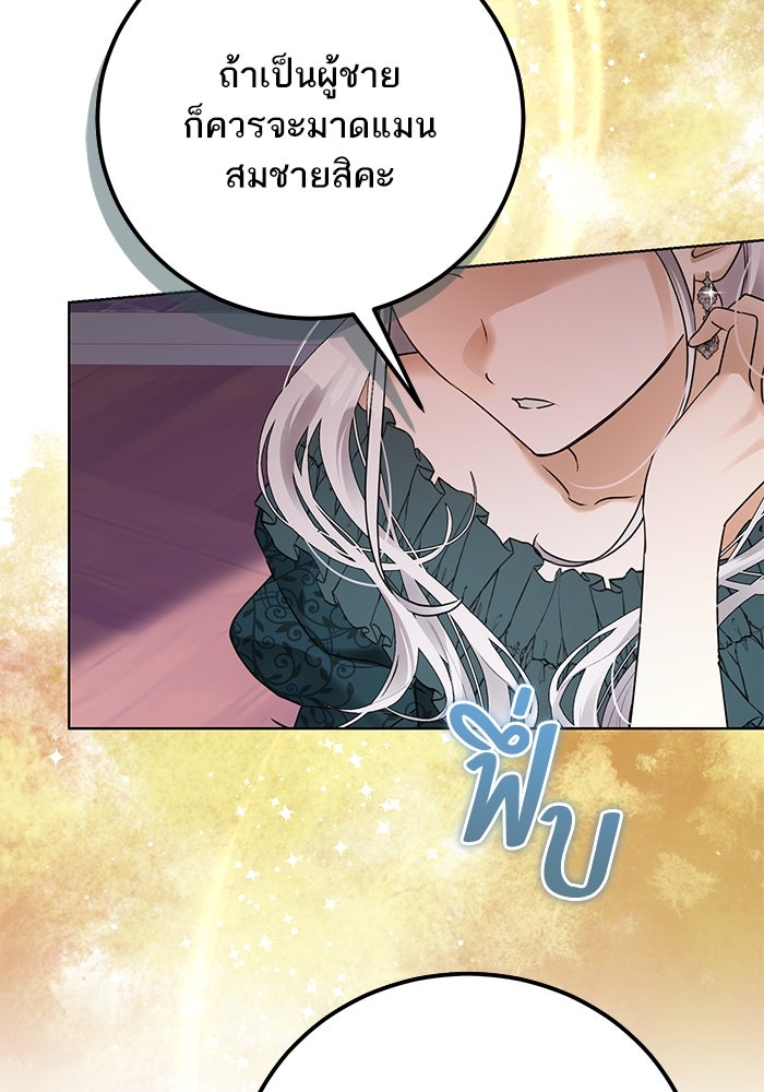 ผมเป็นหนุ่มรับใช้ค่ะ - หน้า 7