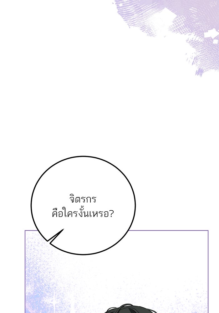 ผมเป็นหนุ่มรับใช้ค่ะ - หน้า 70