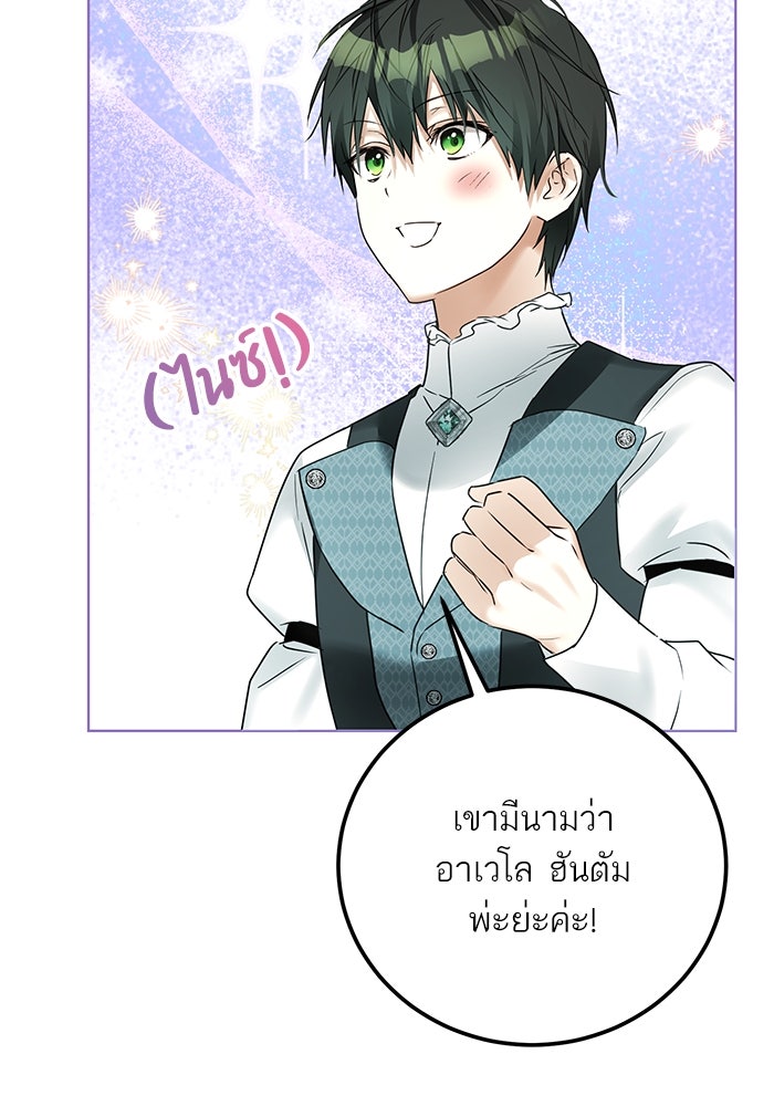 ผมเป็นหนุ่มรับใช้ค่ะ - หน้า 71