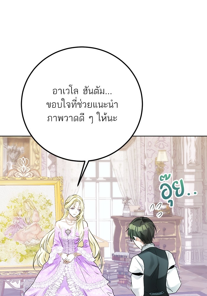 ผมเป็นหนุ่มรับใช้ค่ะ - หน้า 72