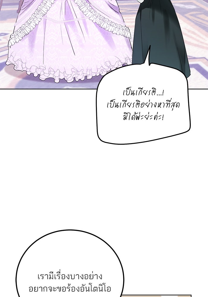 ผมเป็นหนุ่มรับใช้ค่ะ - หน้า 73